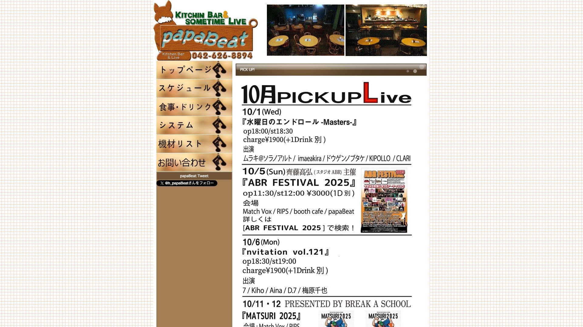 八王子papaBeatの画像