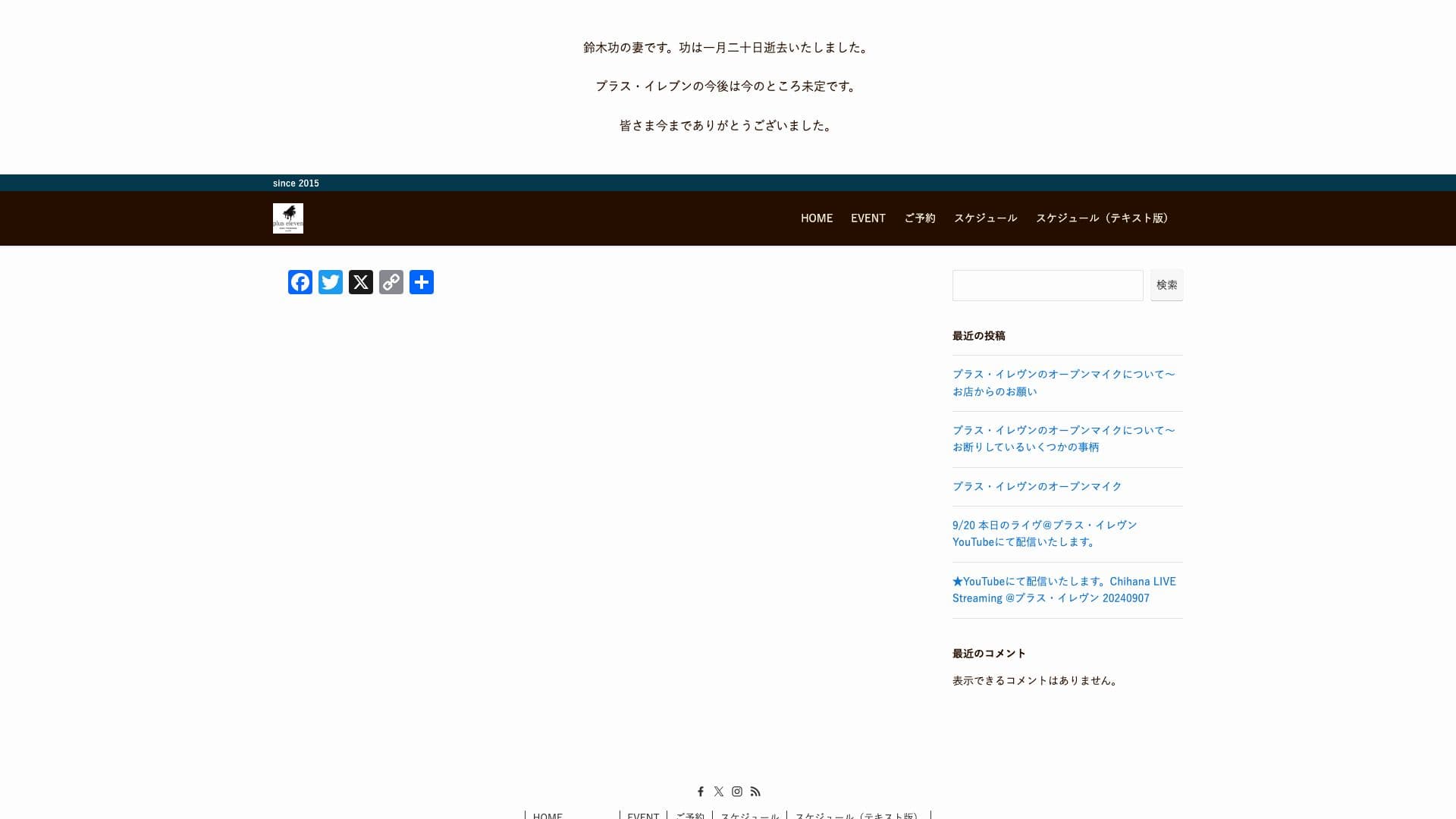 プラス・イレブン (閉店)の画像