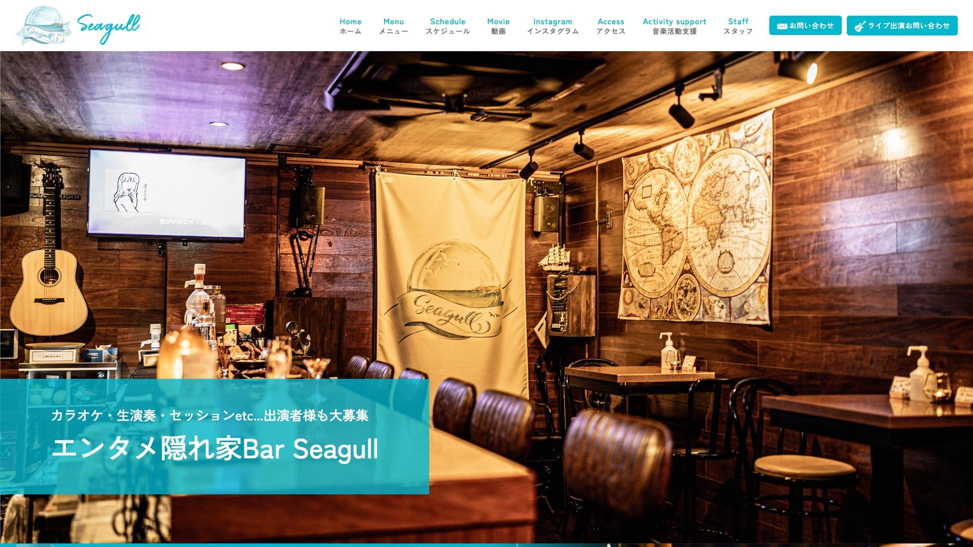 エンタメ隠れ家バー seagullの画像