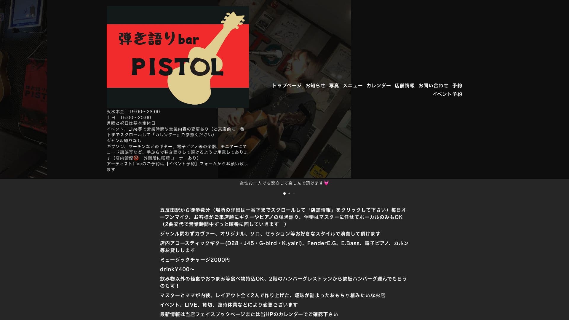 弾き語りbar PISTOLの画像