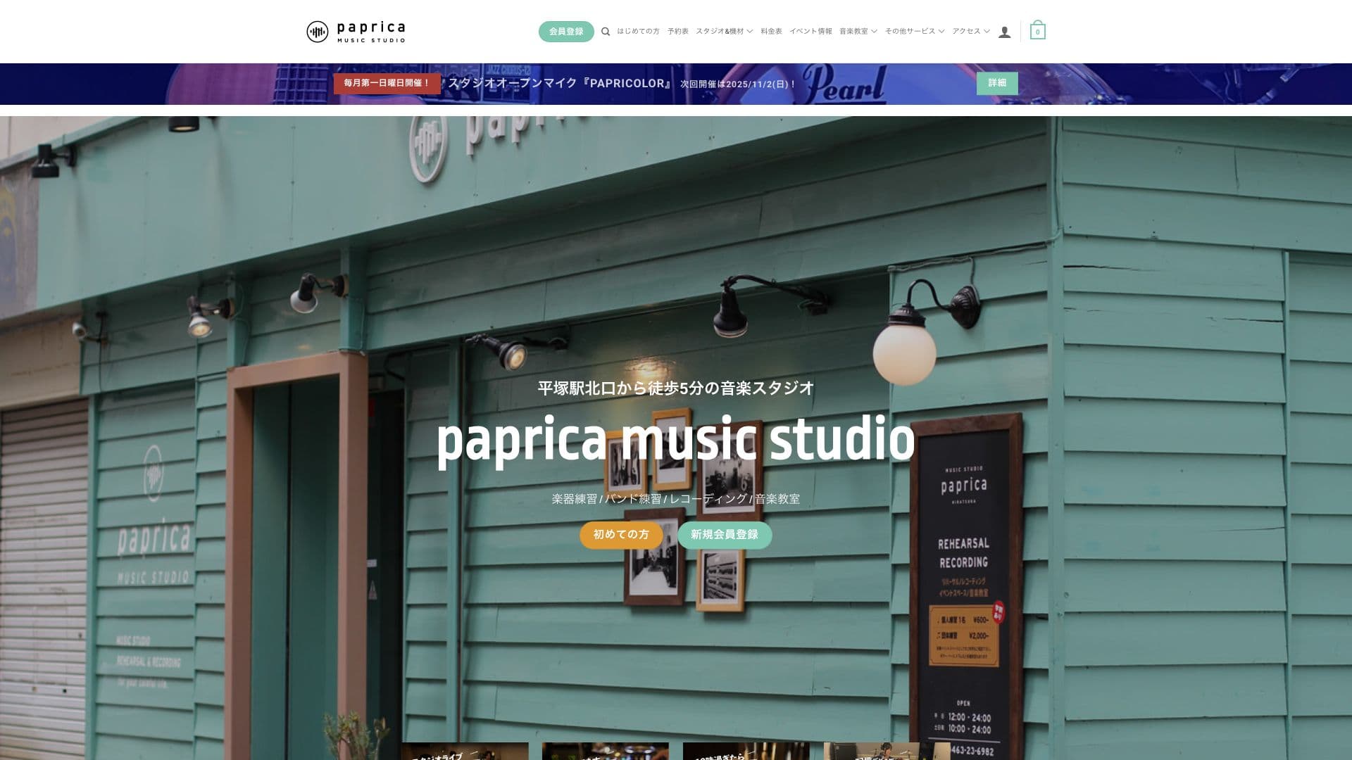 パプリカミュージックスタジオ 湘南 平塚の画像