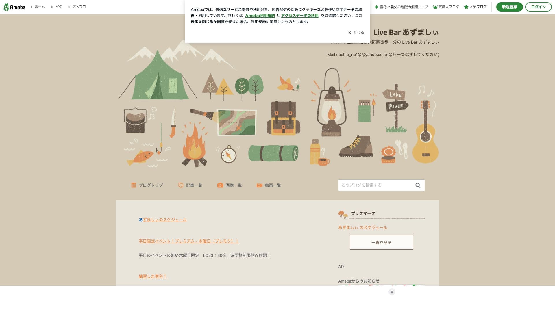 Live Bar あずましぃの画像