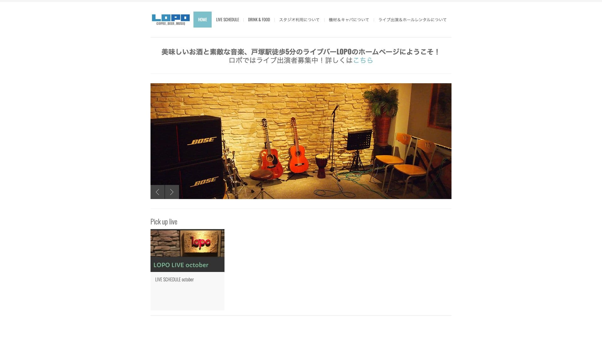 戸塚LIVE&BARスポット LOPOの画像