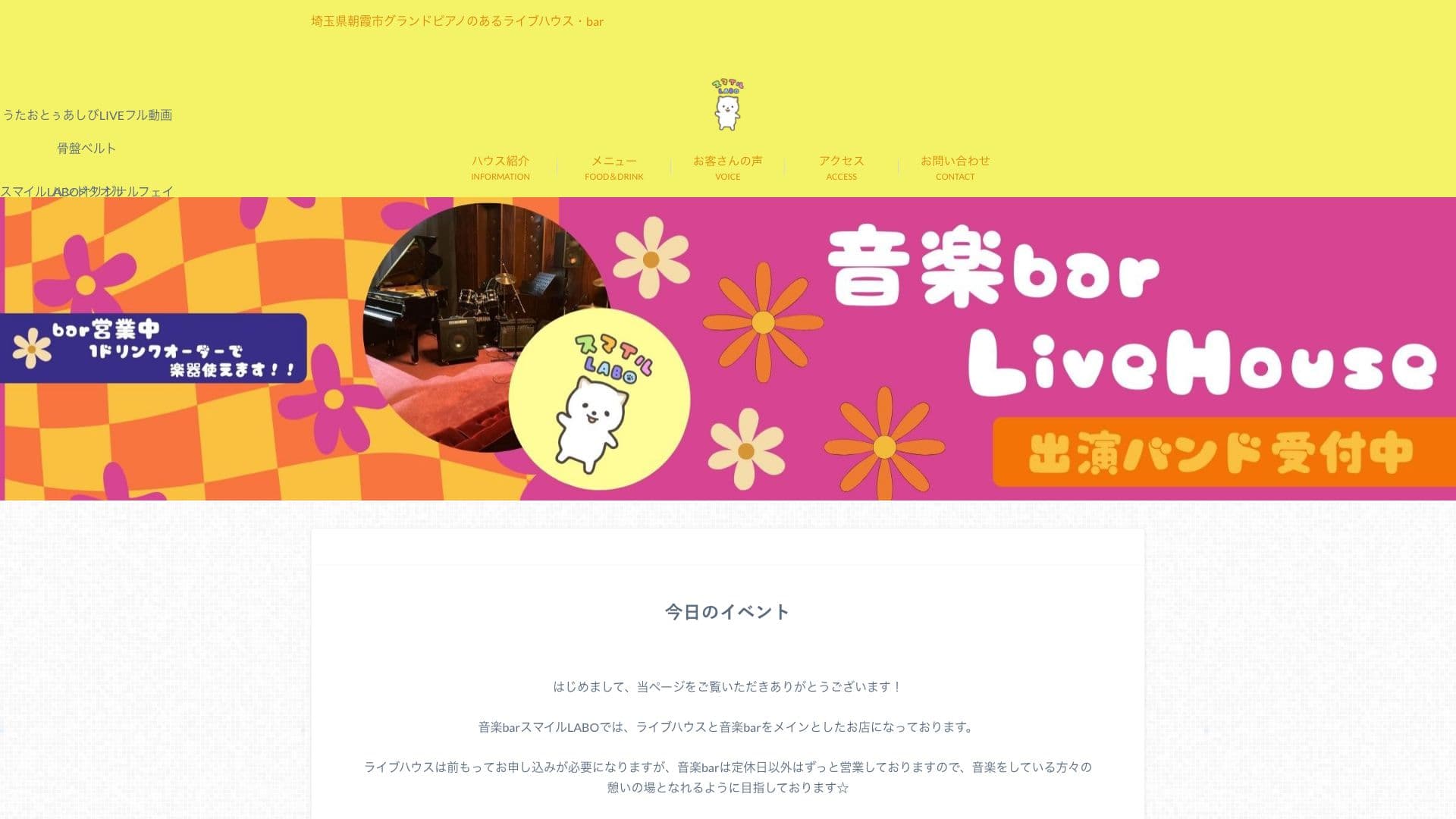 音楽barスマイルLABOの画像