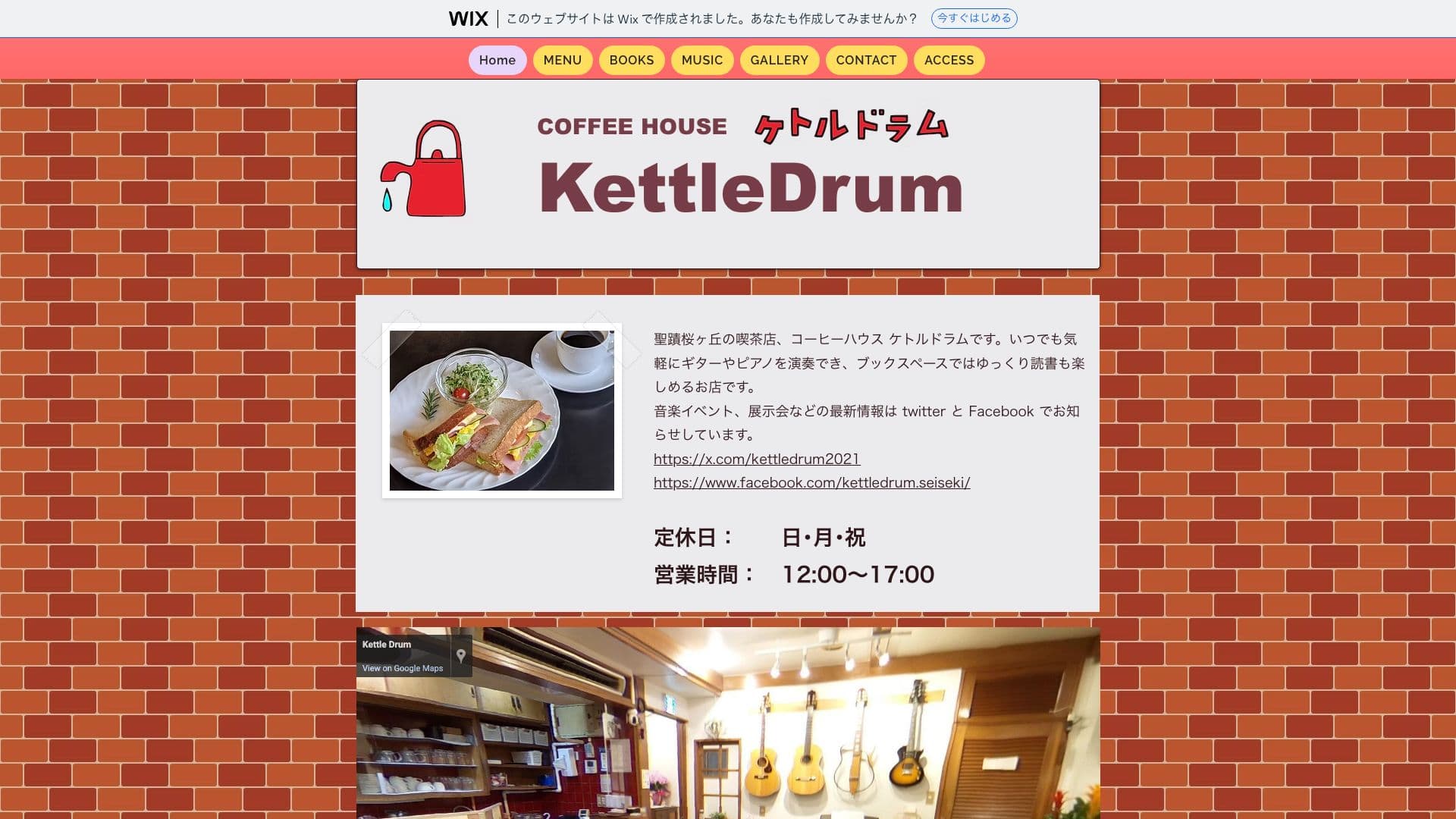 コーヒーハウス ケトルドラムの画像