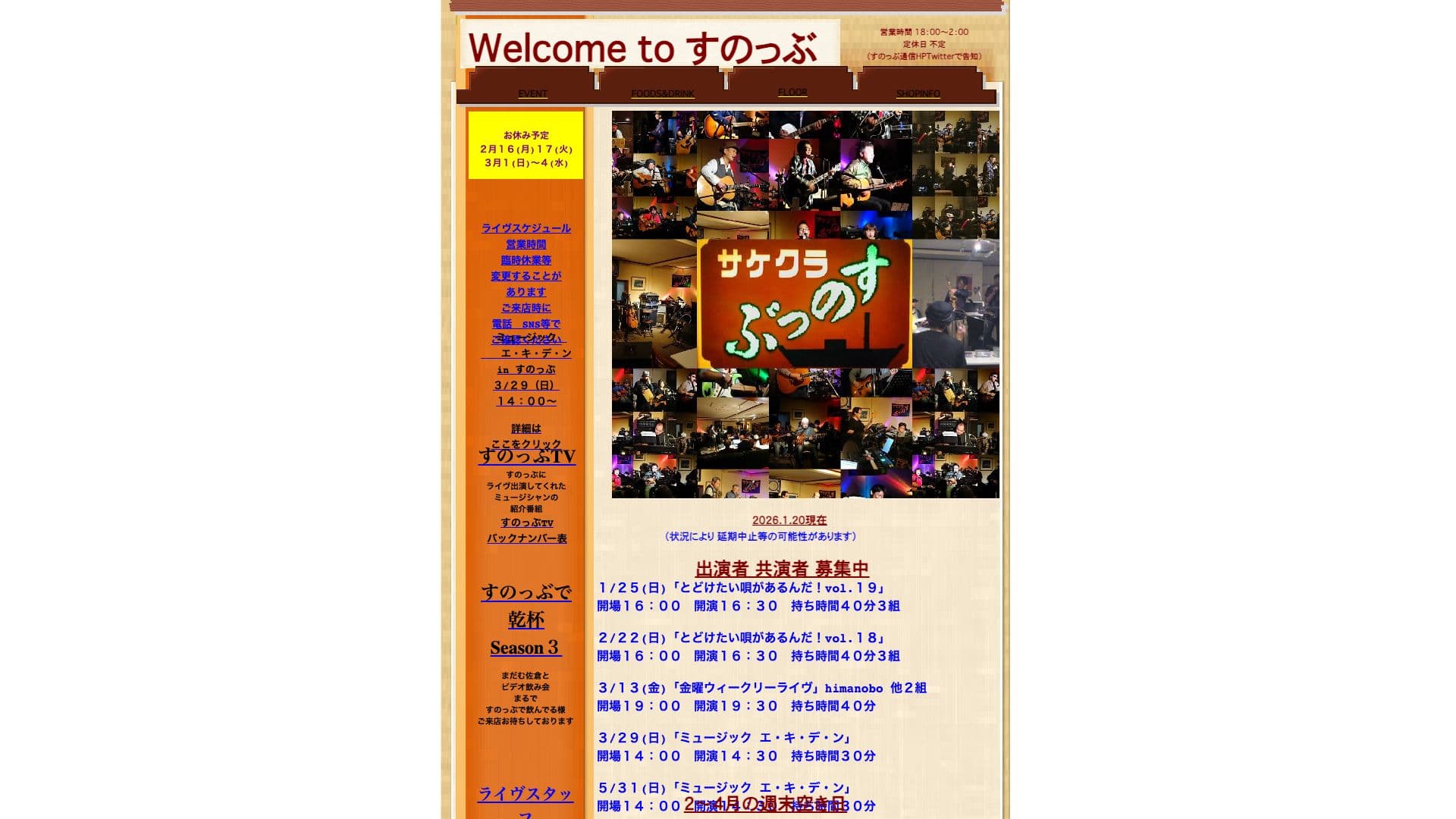 サケクラ すのっぶの画像