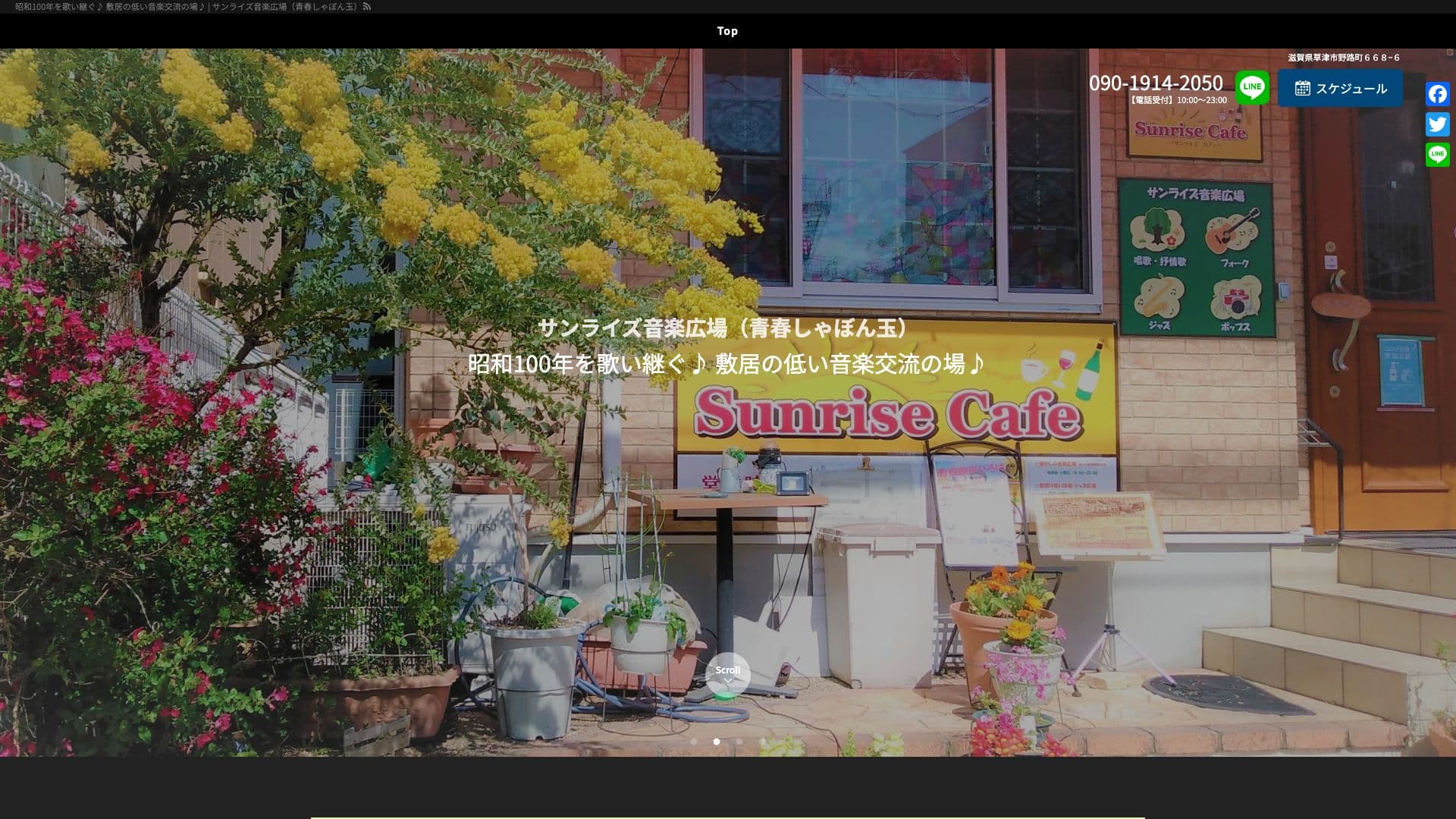 サンライズ音楽広場（青春しゃぼん玉）の画像