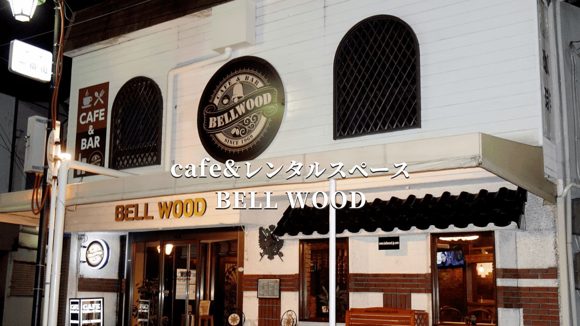 BELLWOODの画像