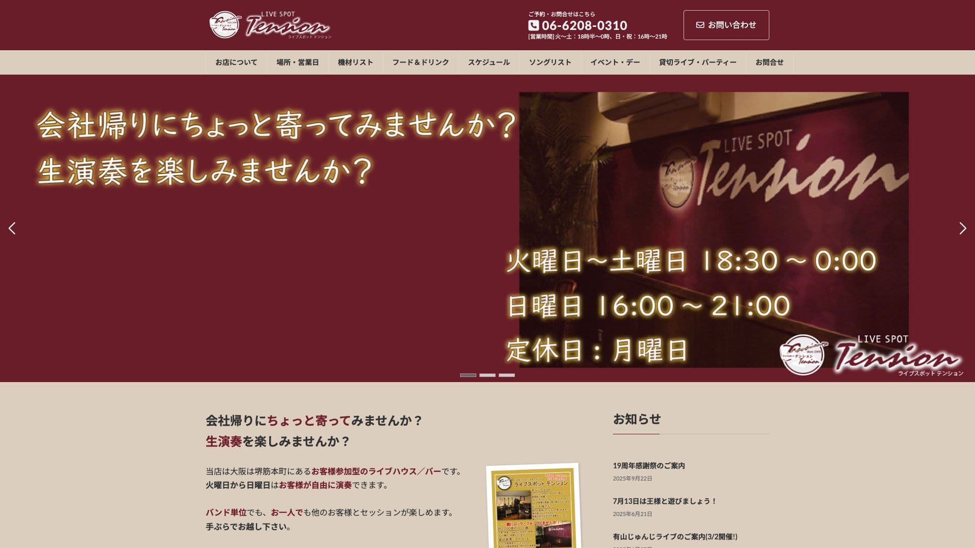ライブスポットテンションの画像