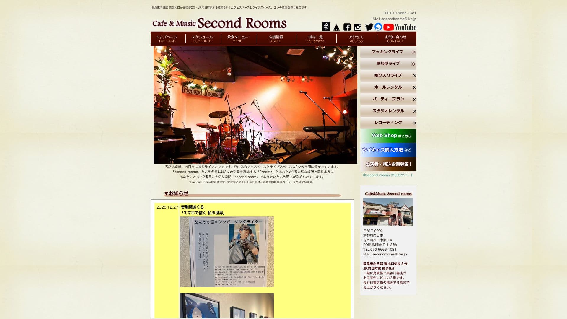 Second Roomsの画像