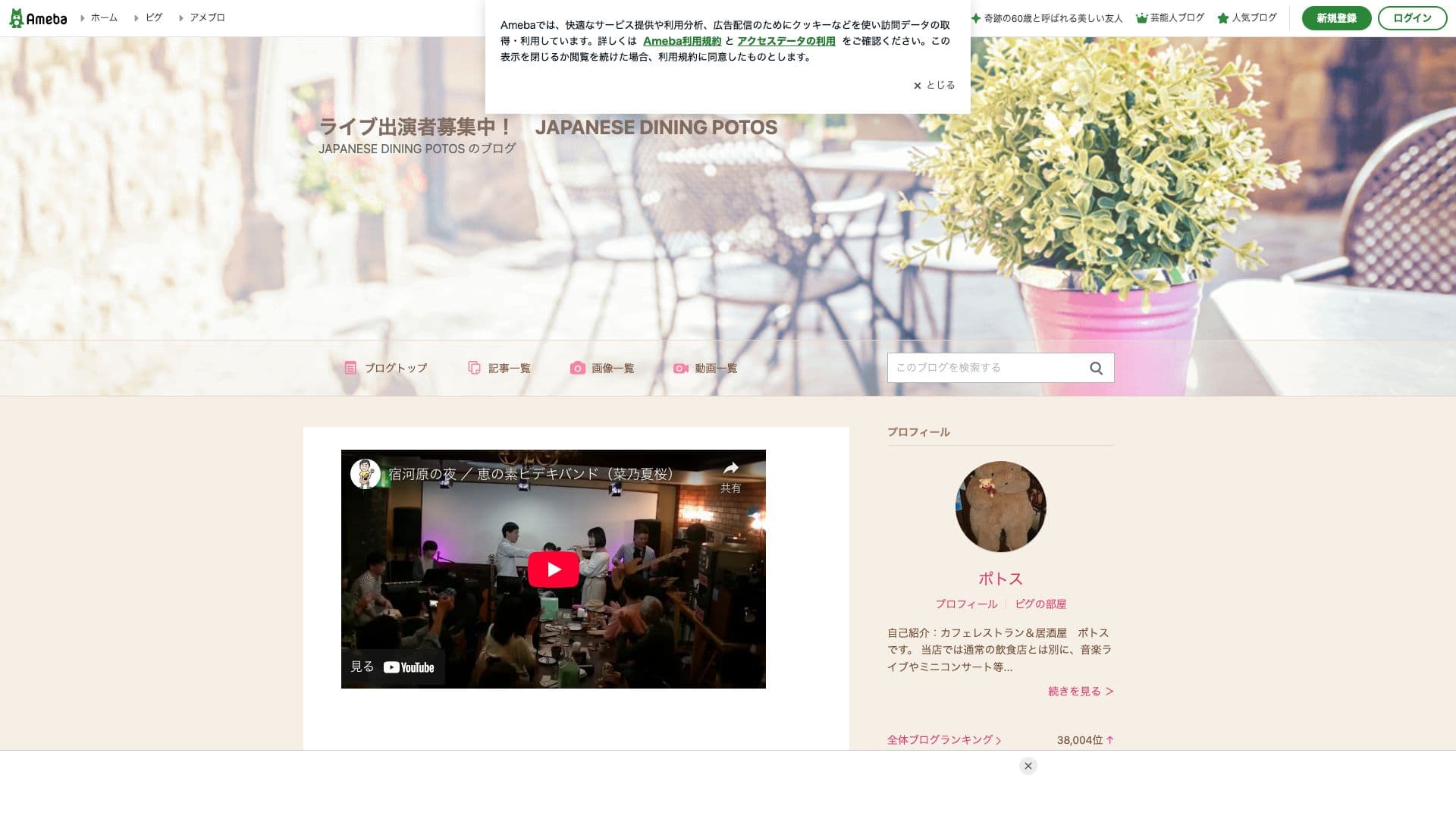 JAPANESE DINING POTOSの画像