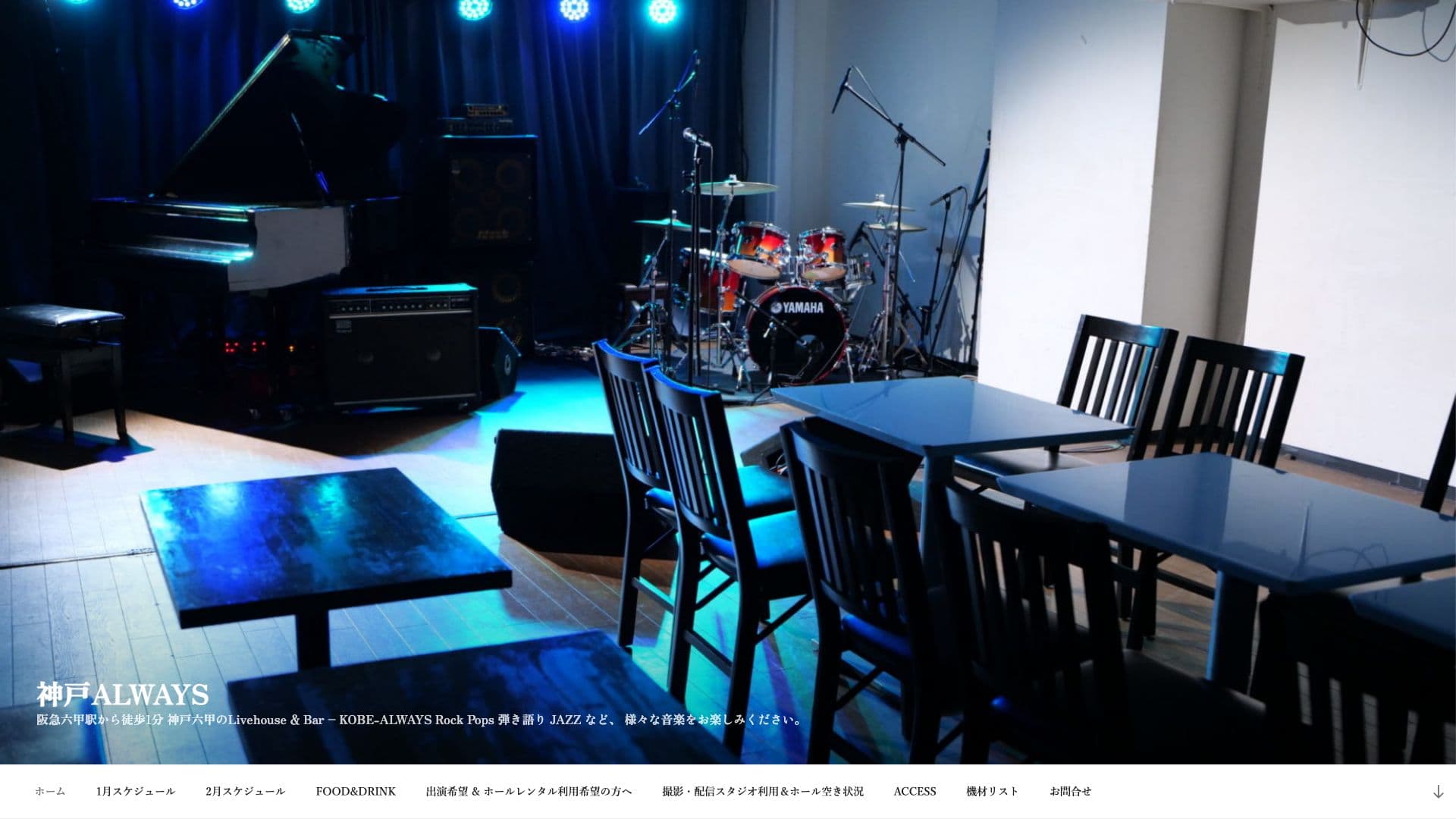 神戸ALWAYSの画像