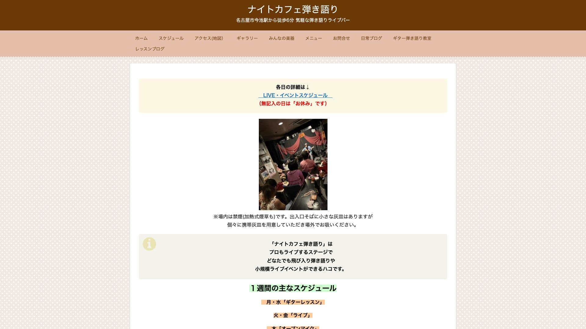 ナイトカフェ弾き語りの画像