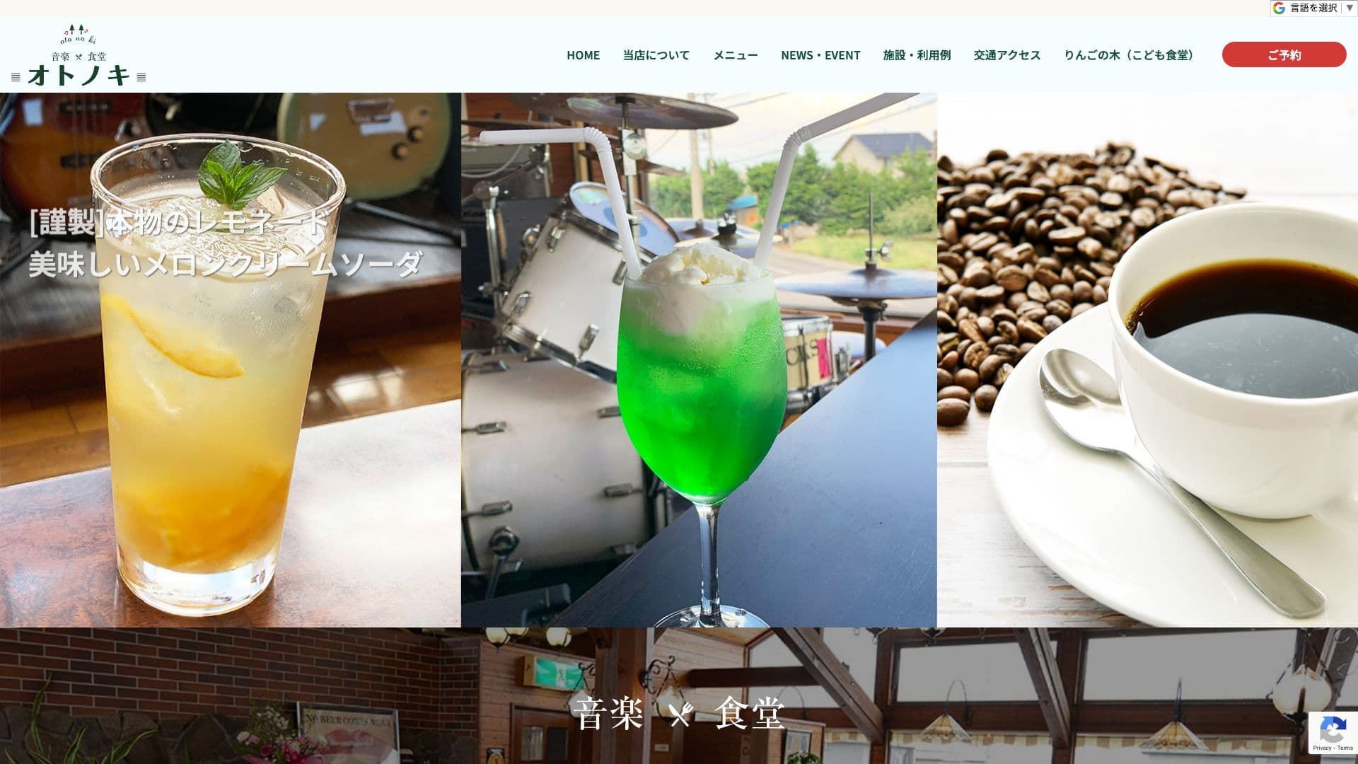 音楽食堂 オトノキの画像