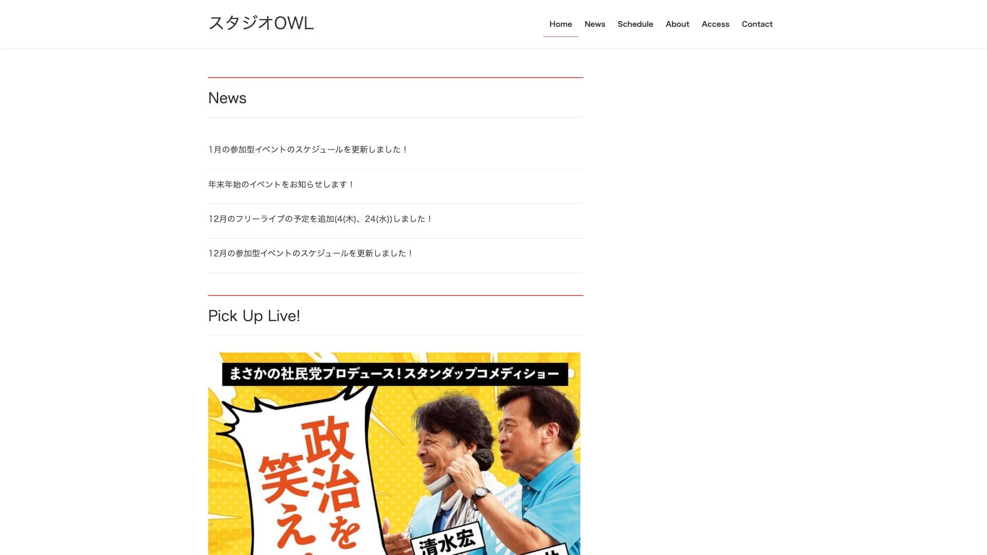 スタジオOWLの画像