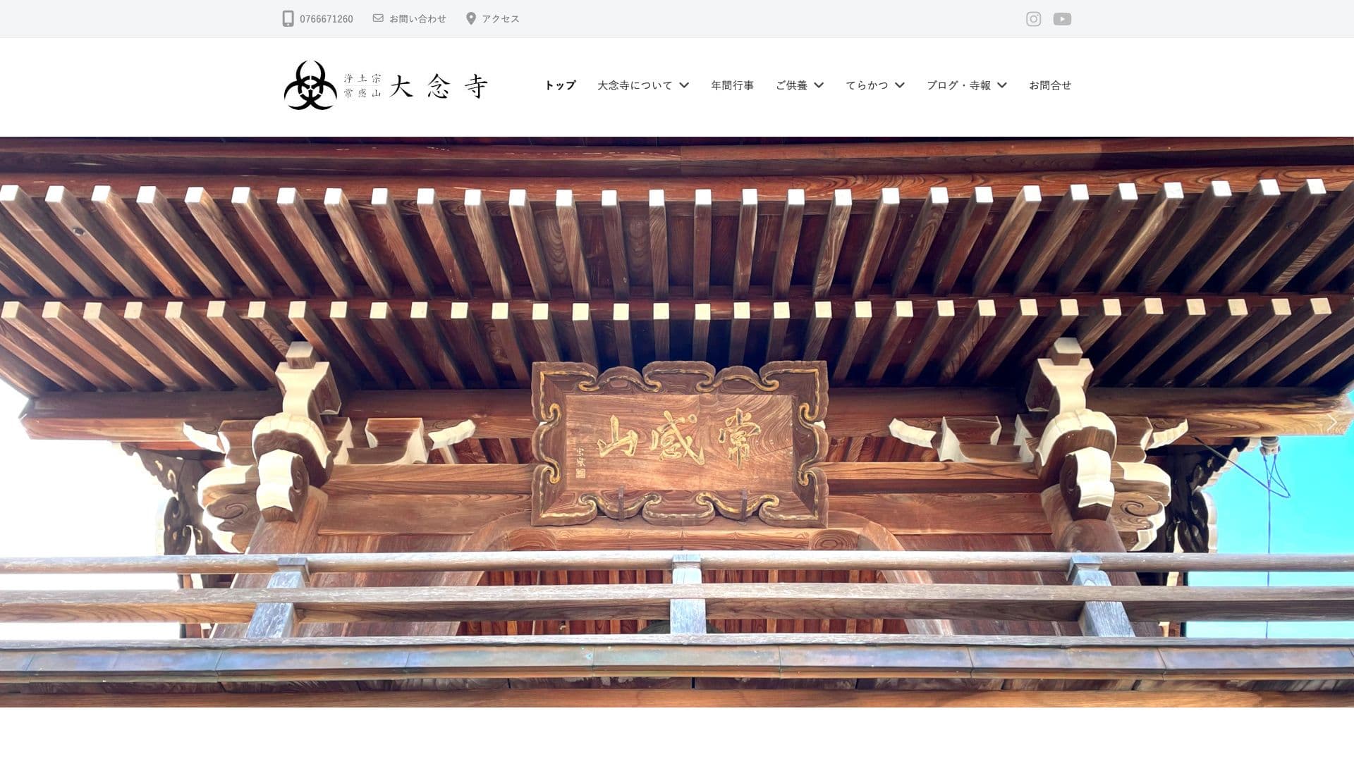 富山県 浄土宗 大念寺の画像