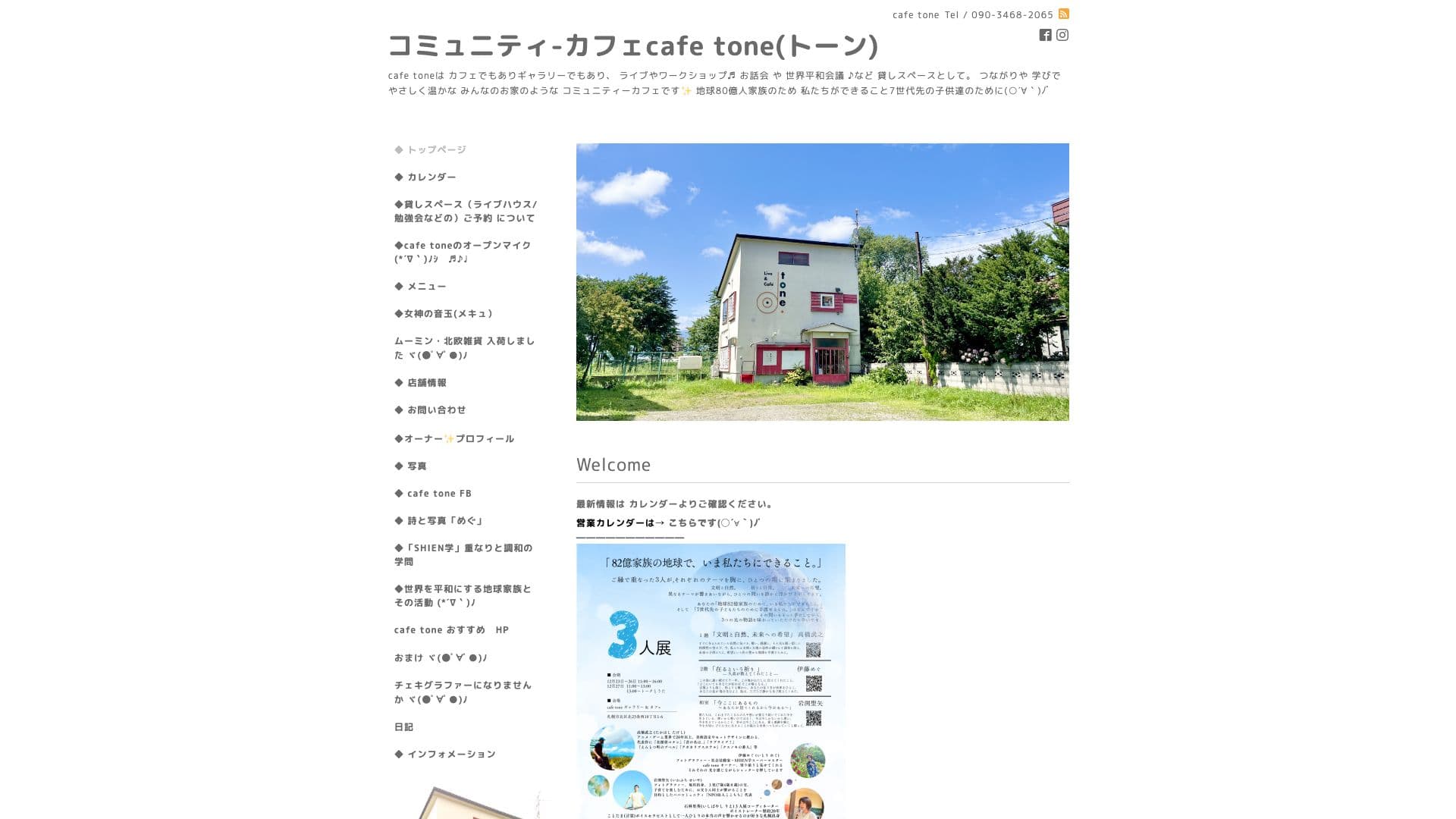 cafe toneの画像