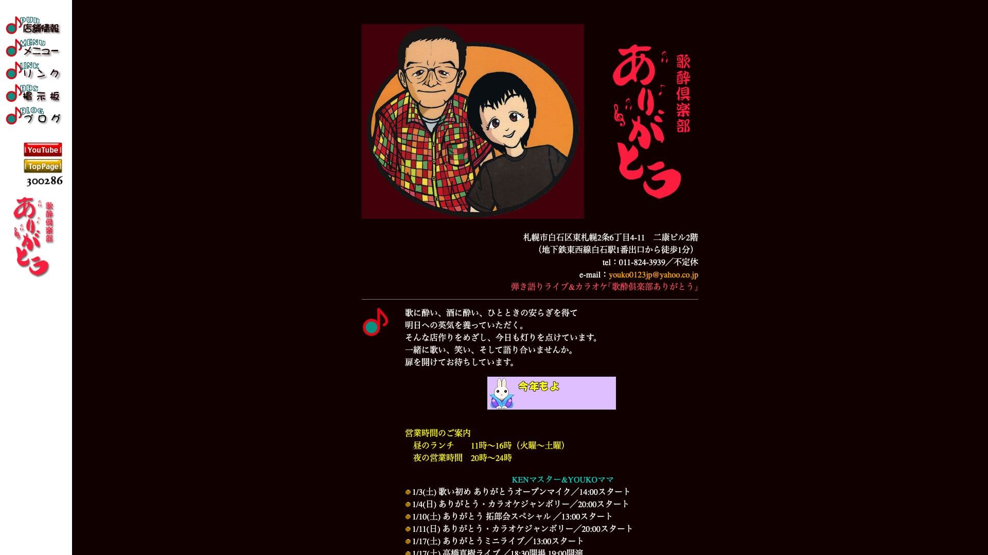 歌酔倶楽部ありがとうの画像