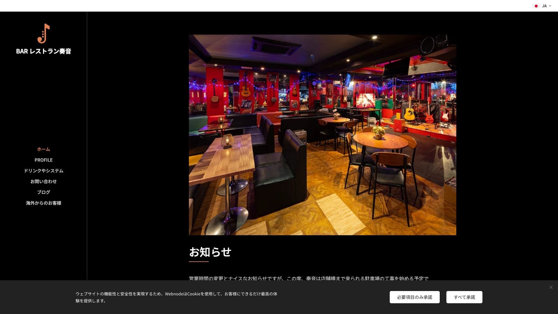 BAR レストラン奏音の画像