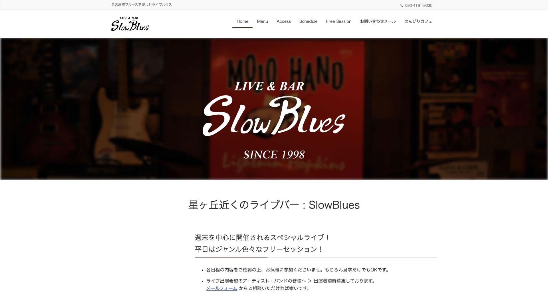 LIVE & BAR SlowBlues（スローブルース）の画像