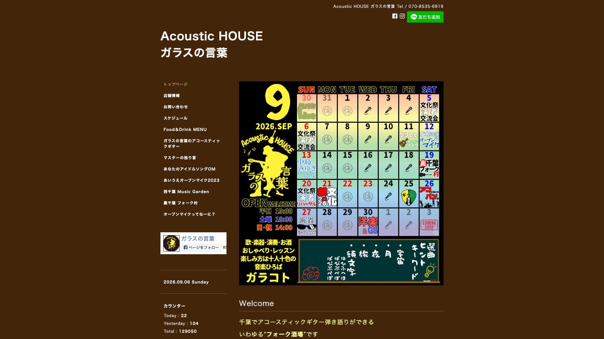 Acoustic HOUSE ガラスの言葉の画像