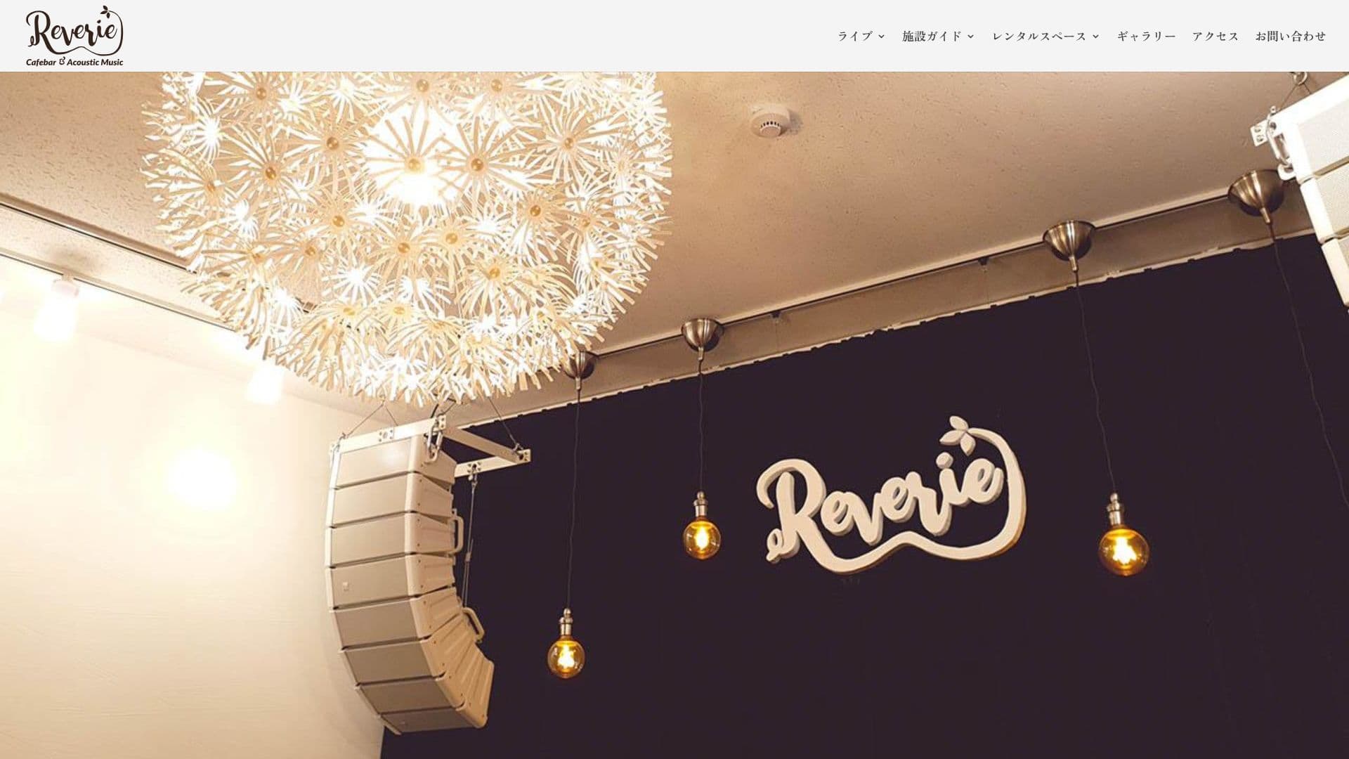 町田Reverieの画像