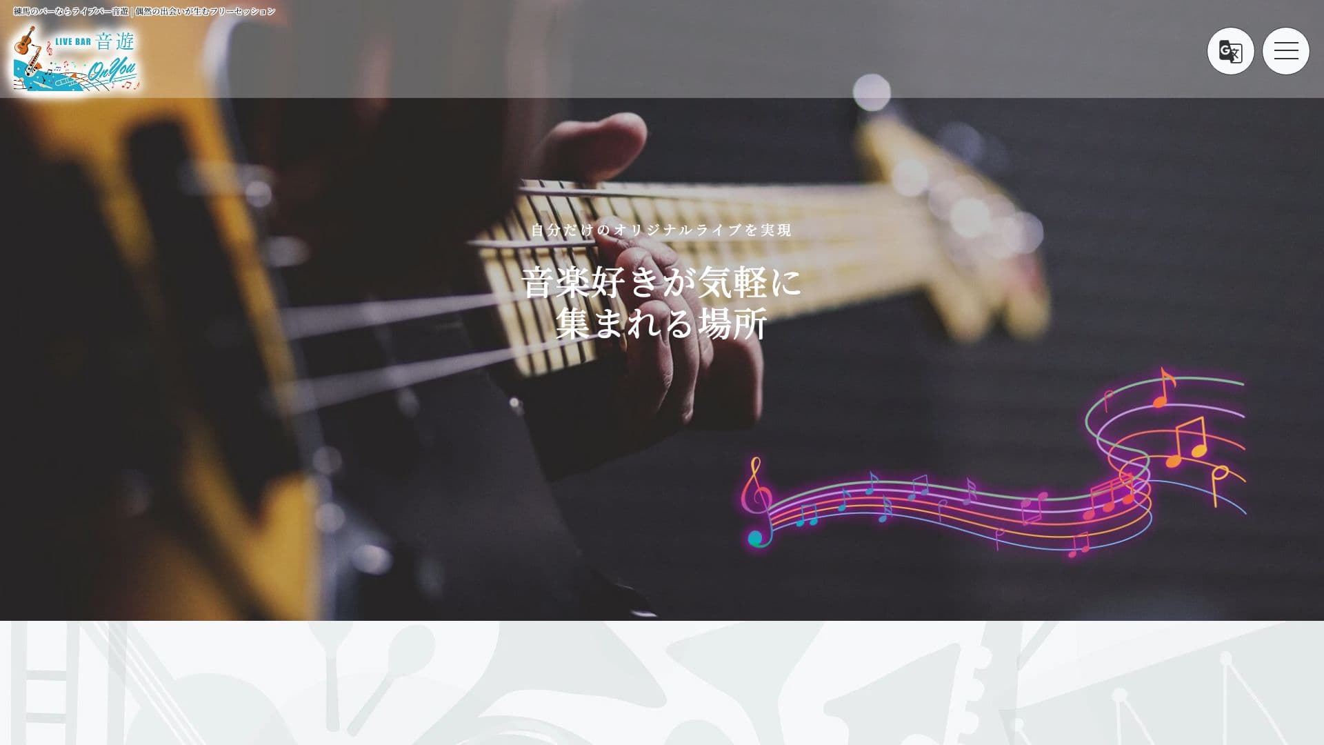 ライブバー音遊の画像