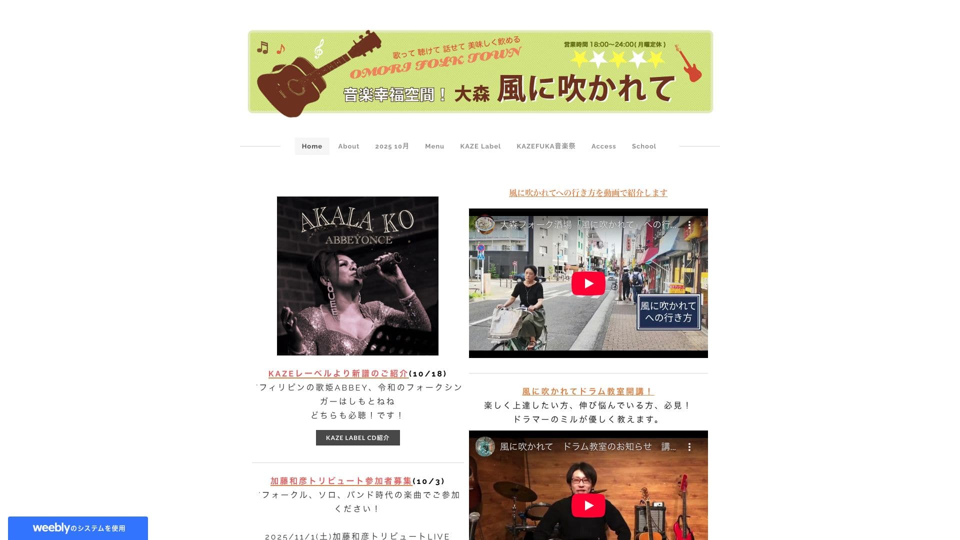 大森フォークタウン 風に吹かれての画像