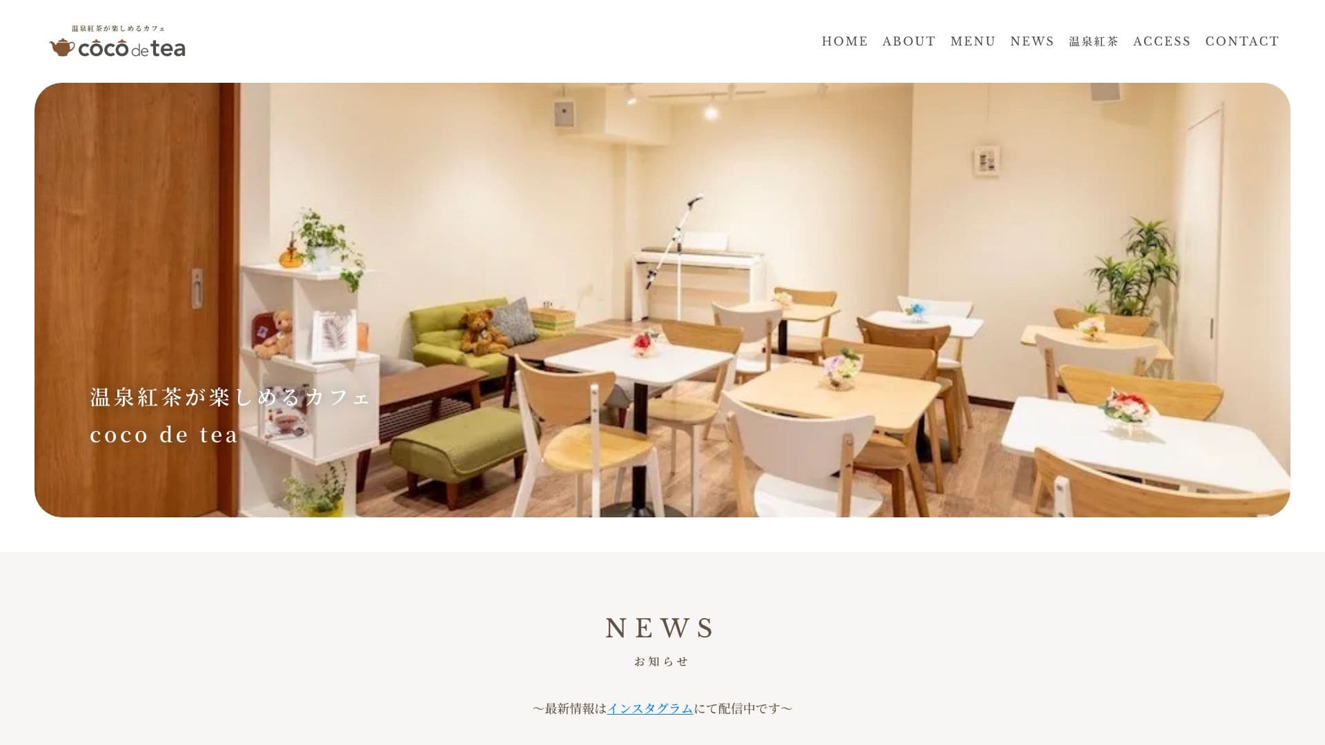 coco de teaの画像