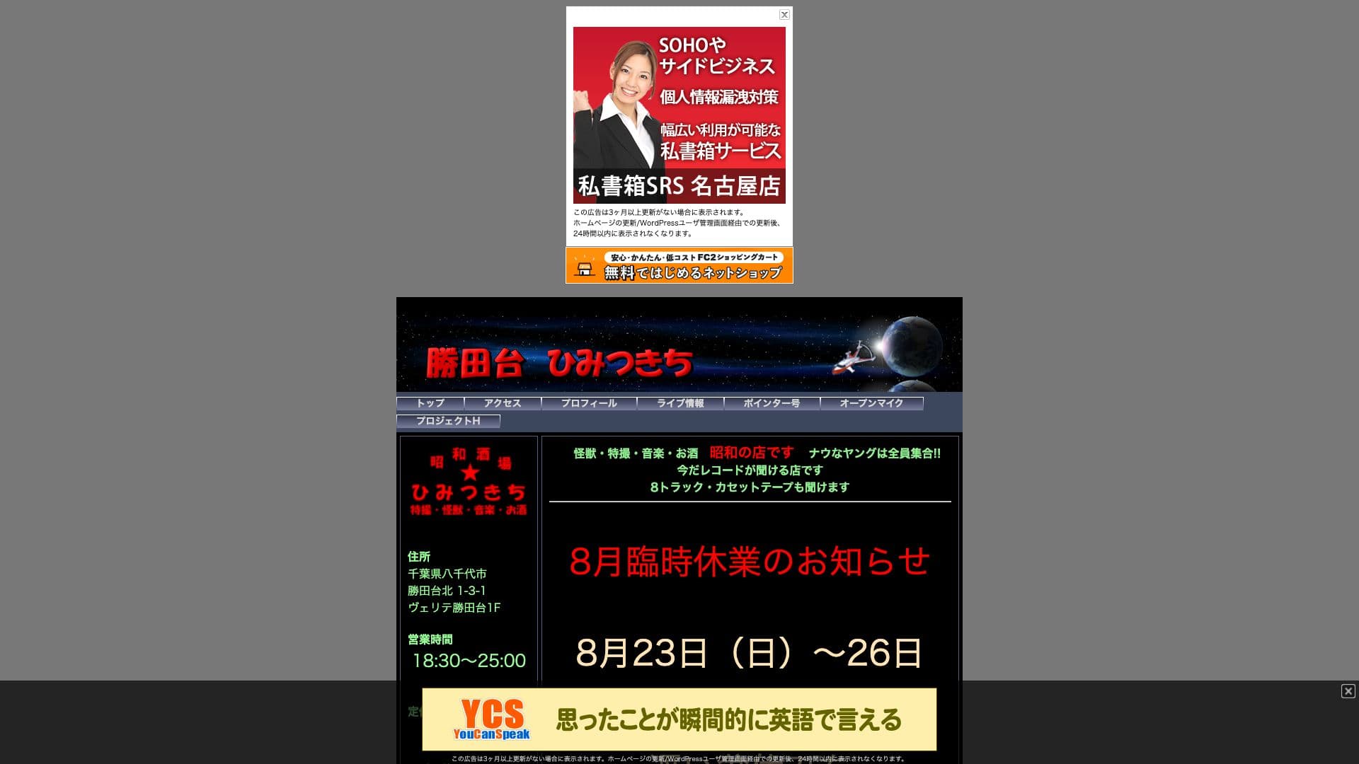 勝田台ひみつきちの画像