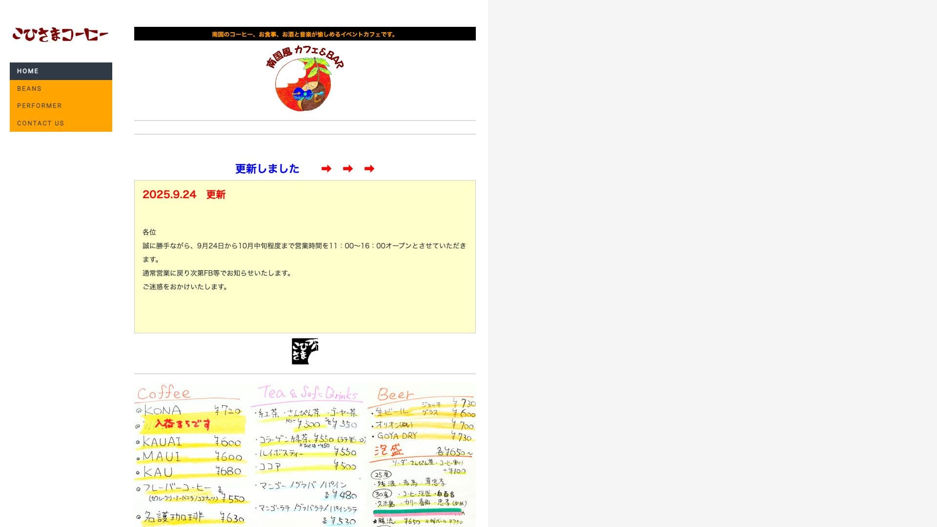 こひさまコーヒーの画像