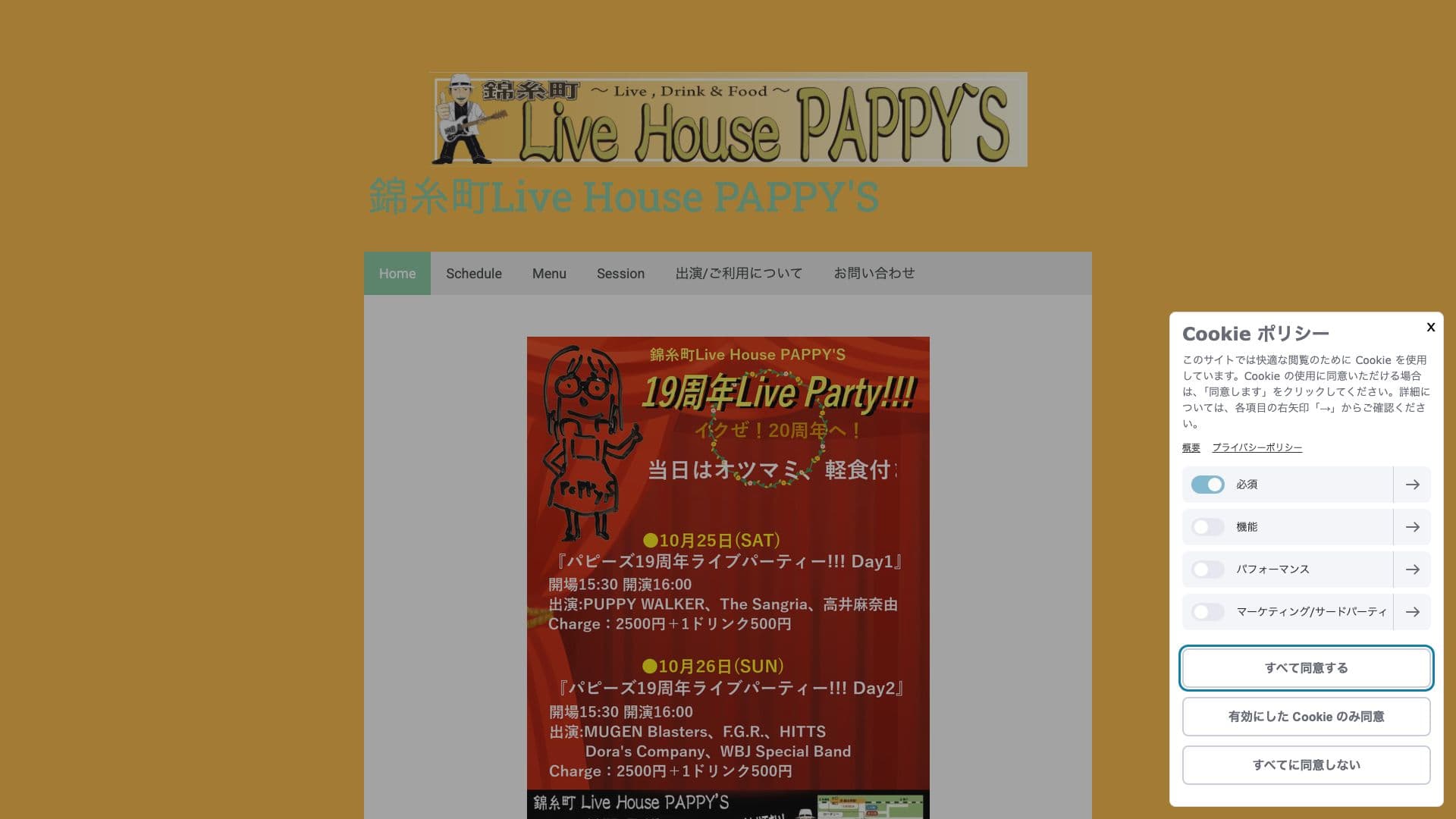 錦糸町Live House PAPPY'Sの画像