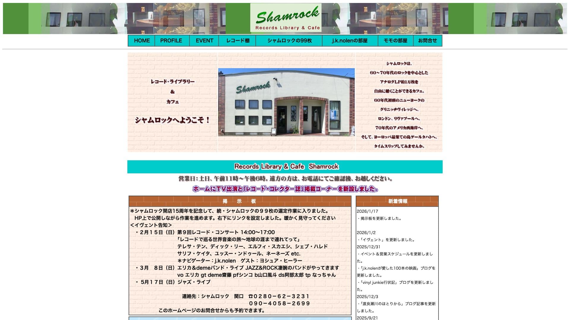シャムロック(レコードライブラリー&カフェ)の画像
