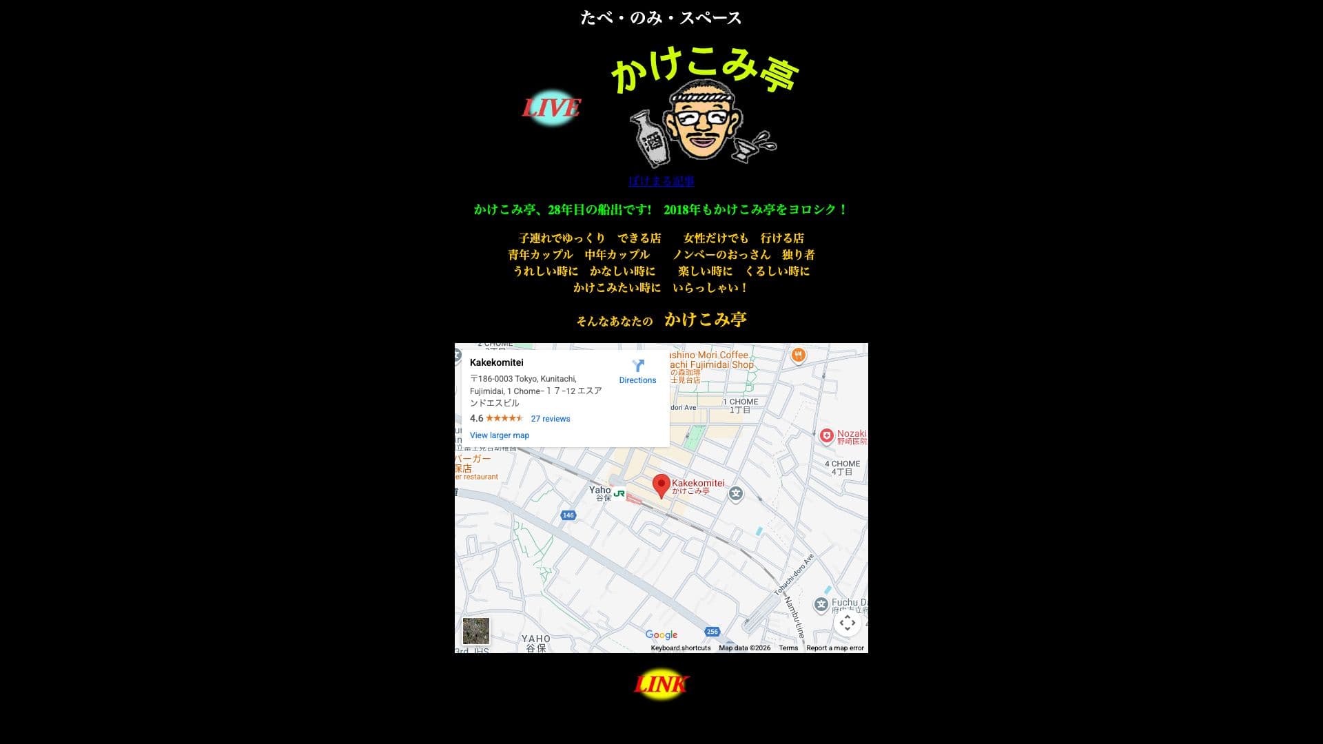 かけこみ亭の画像