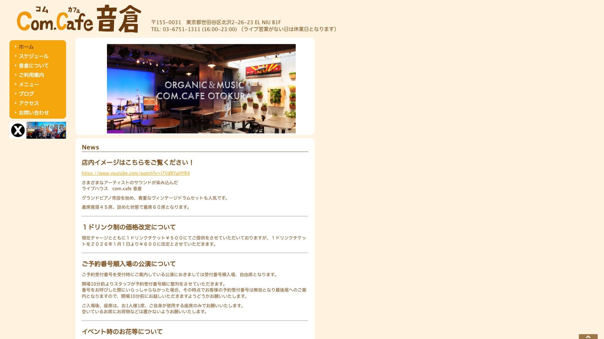 Com.Cafe 音倉の画像