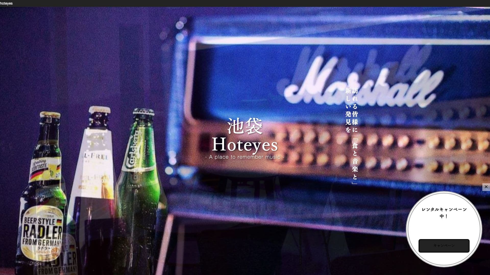 池袋 Hoteyesの画像