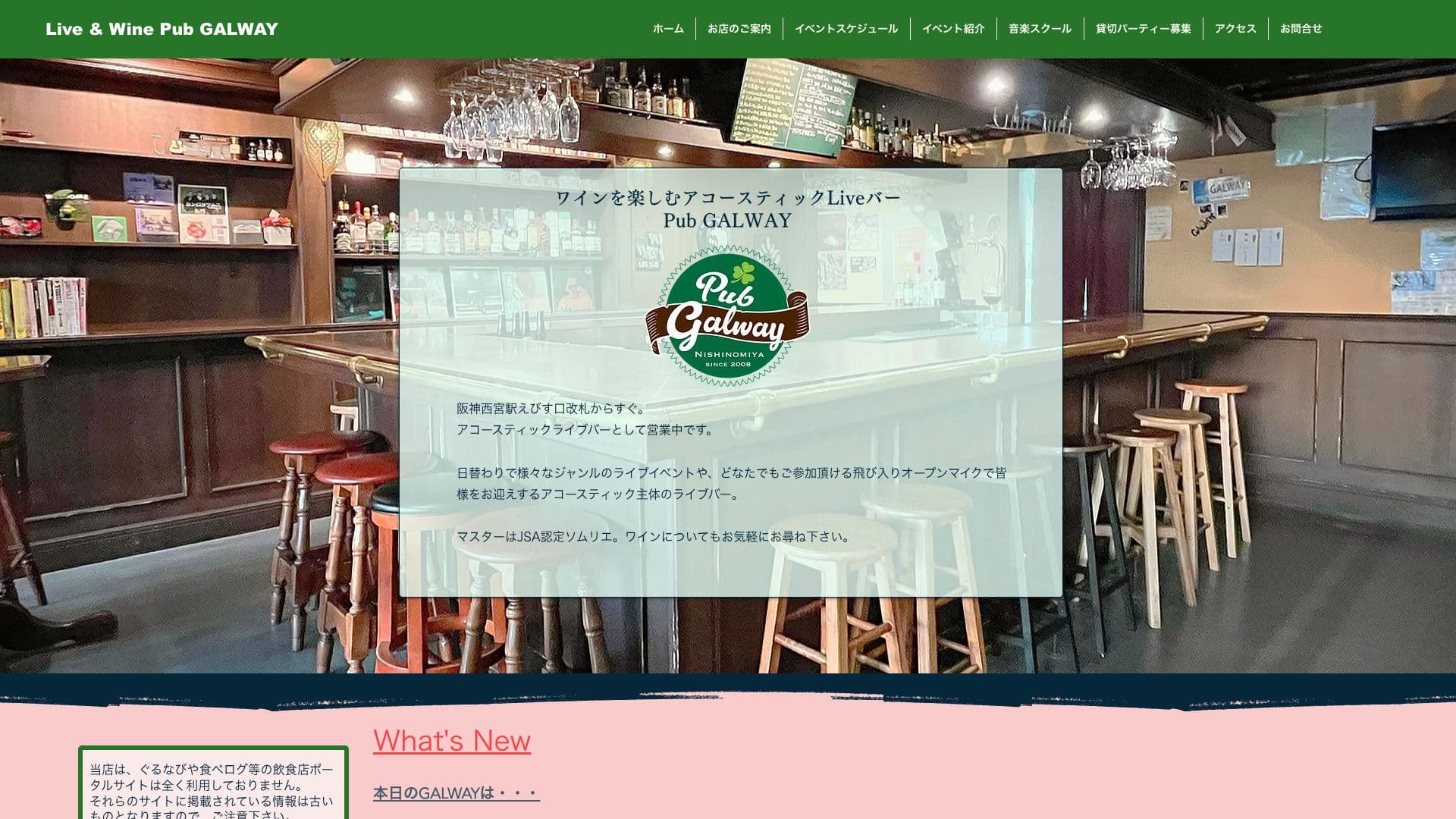 ワインを楽しむアコースティックLiveバー Pub GALWAYの画像