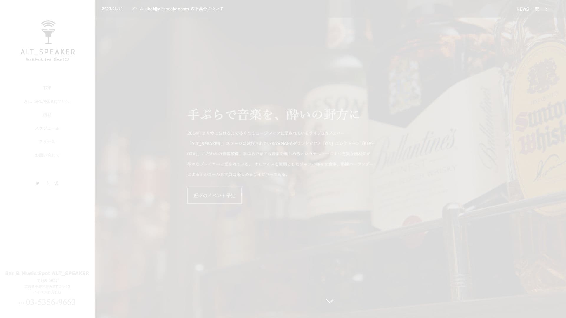 Bar & Music Spot ALT_SPEAKERの画像