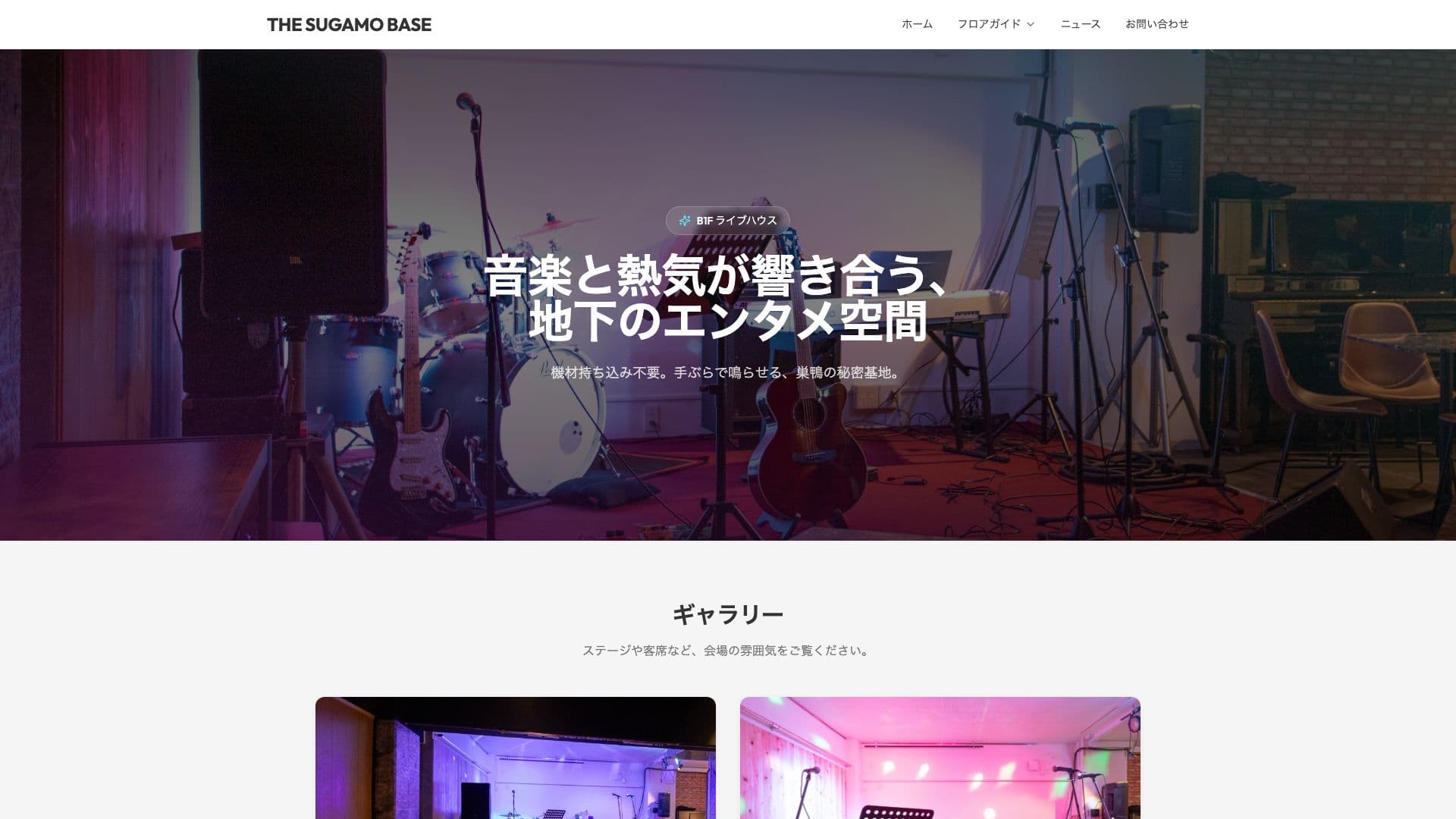 THE SUGAMO BASE B1F ライブハウスの画像